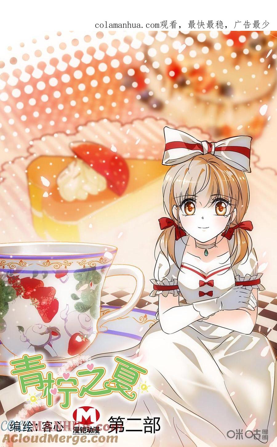《青柠之夏》第二部07：校长发威 第1页