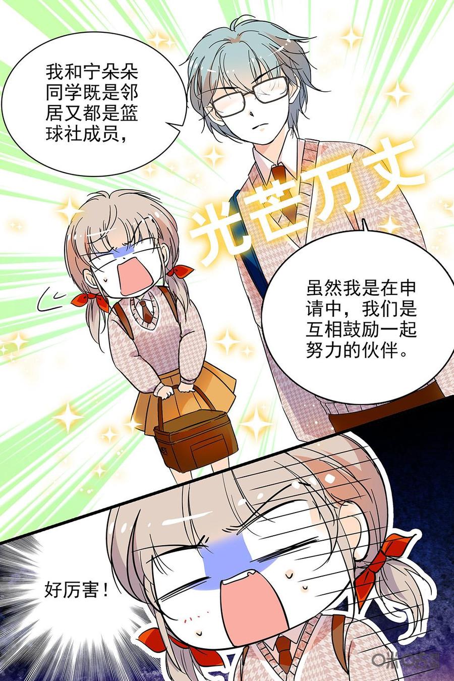 《青柠之夏》第二部07：校长发威 第12页