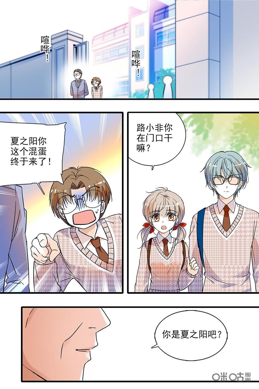 《青柠之夏》第二部07：校长发威 第6页
