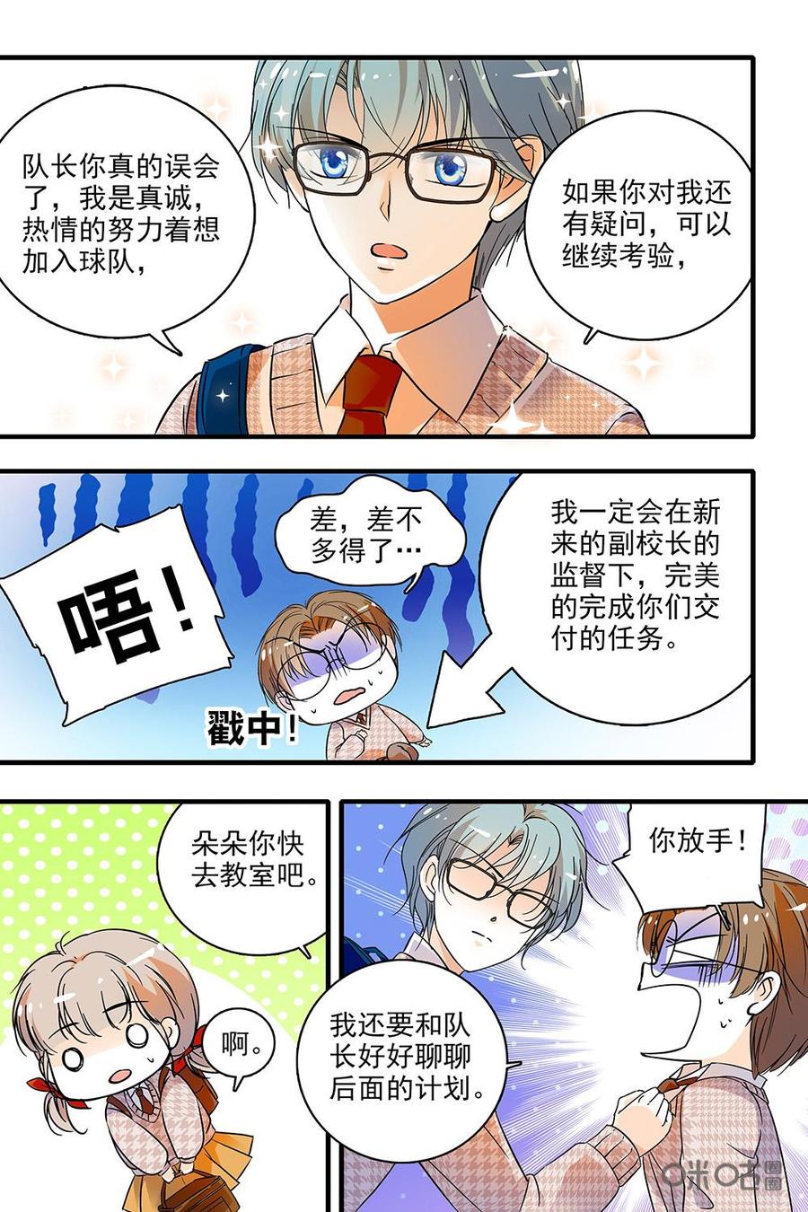 《青柠之夏》第二部07：校长发威 第16页