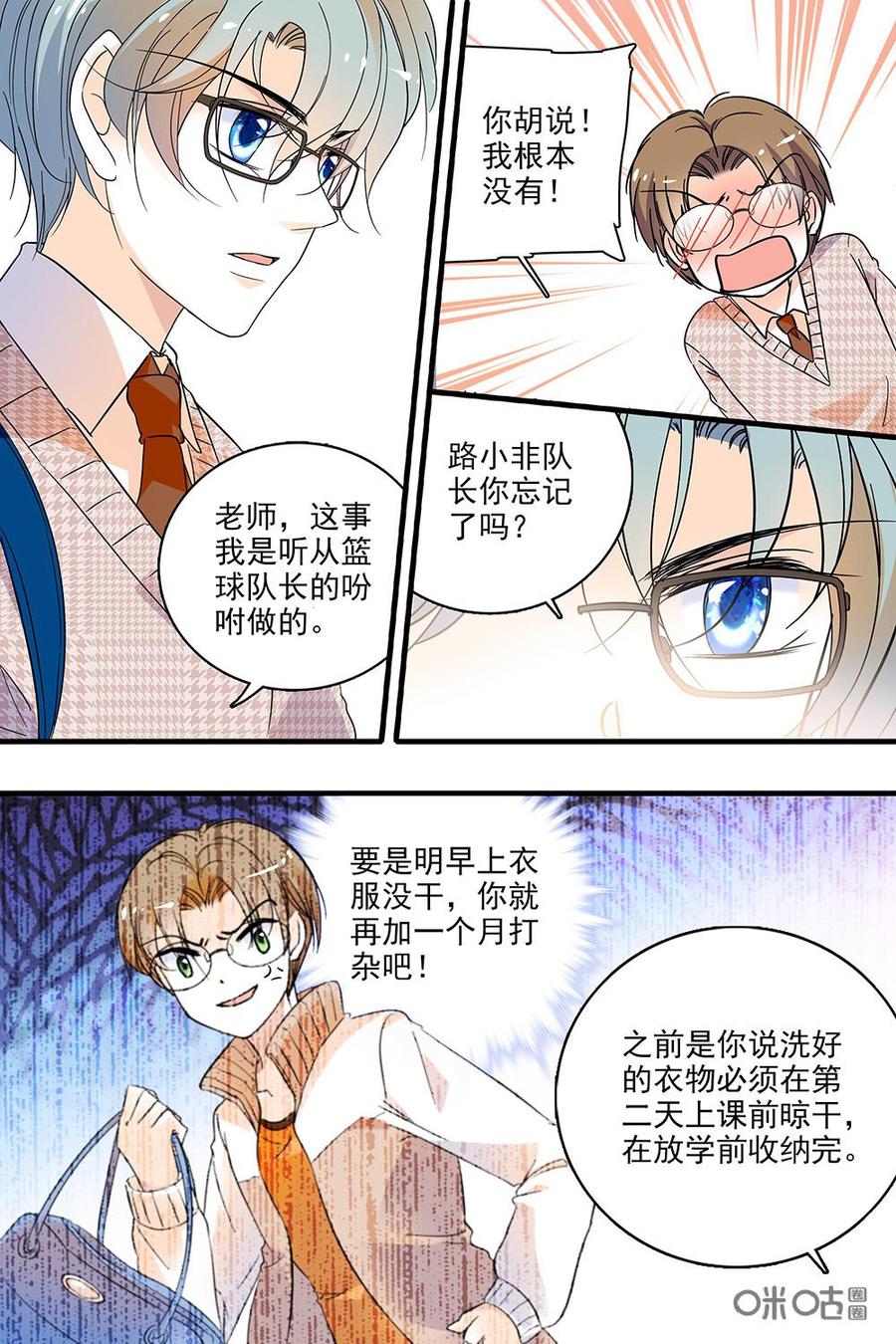 《青柠之夏》第二部07：校长发威 第8页