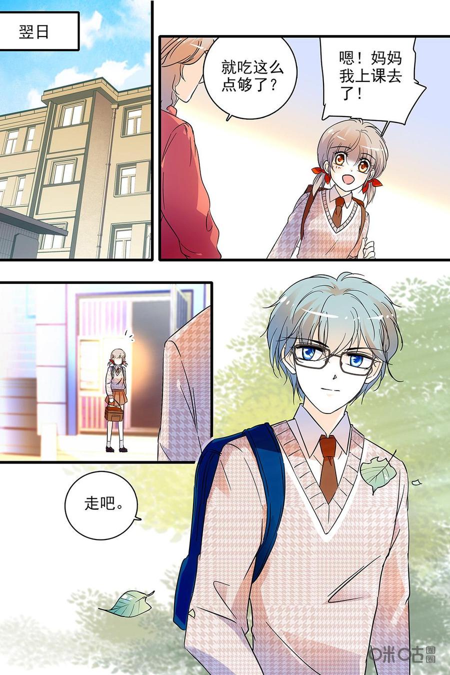 《青柠之夏》第二部07：校长发威 第4页