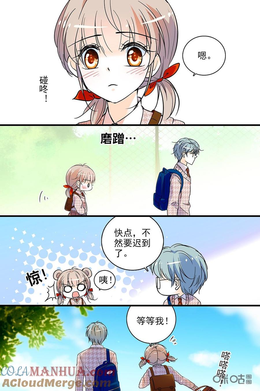 《青柠之夏》第二部07：校长发威 第5页