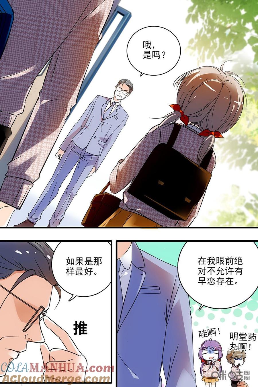 《青柠之夏》第二部07：校长发威 第13页