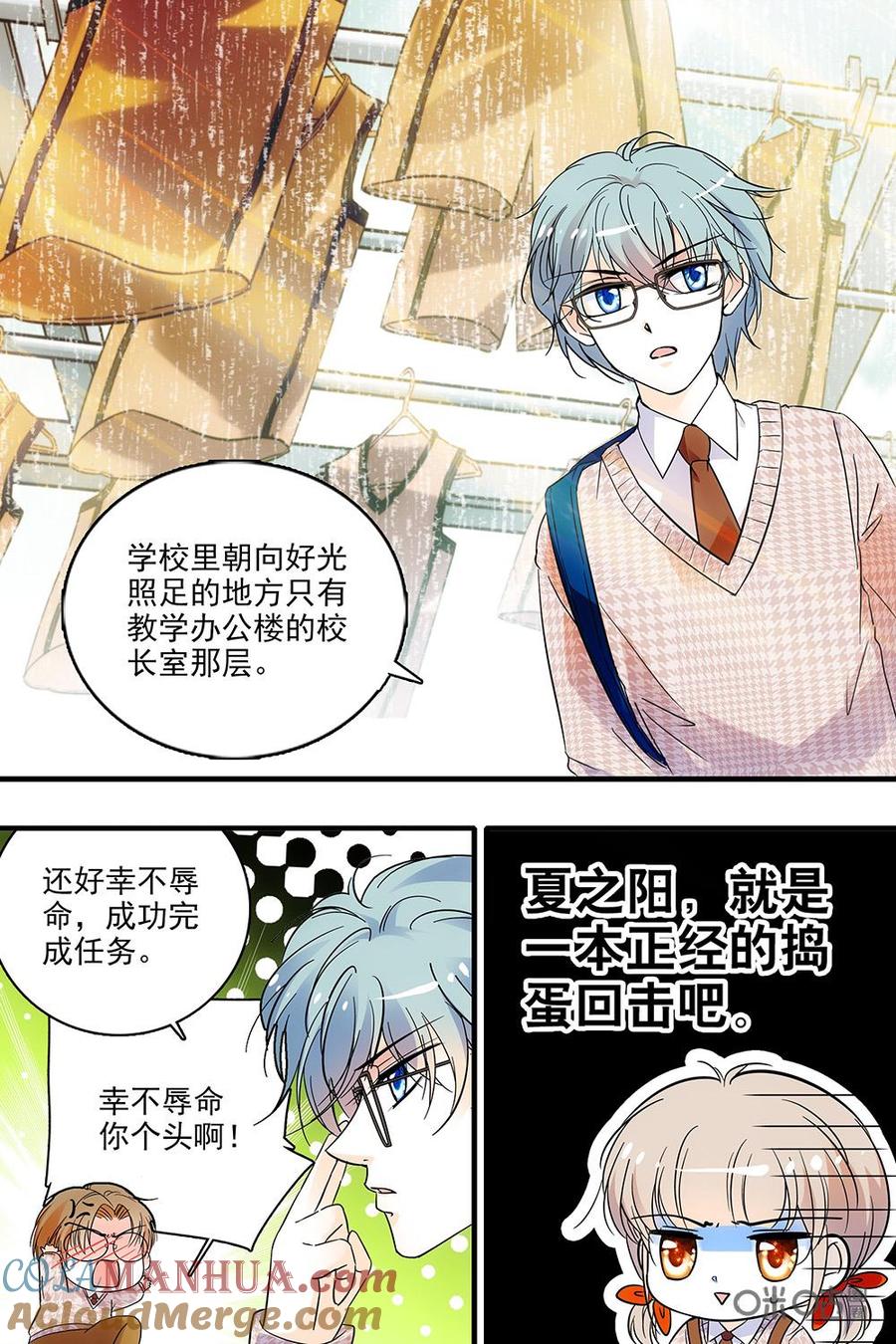 《青柠之夏》第二部07：校长发威 第9页