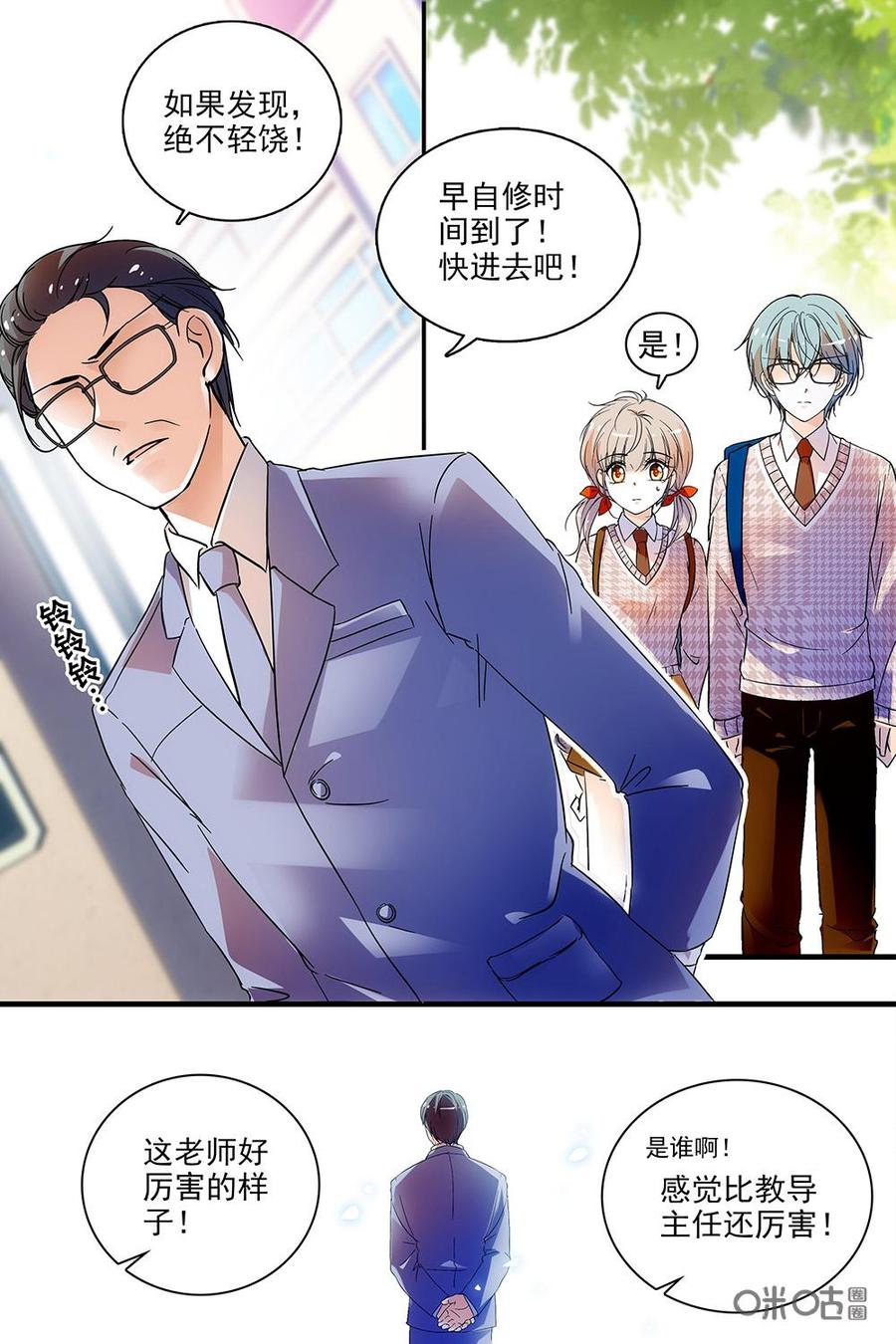 《青柠之夏》第二部07：校长发威 第14页