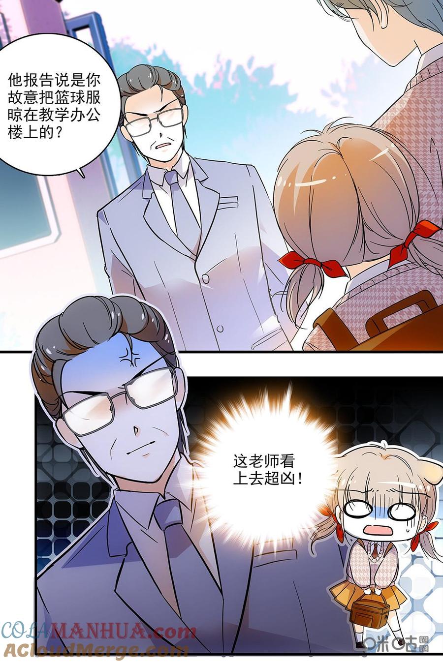 《青柠之夏》第二部07：校长发威 第7页