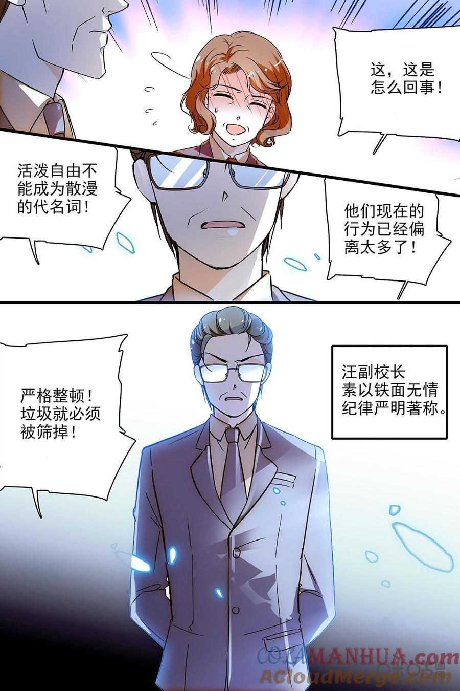 《青柠之夏》第二部07：校长发威 第3页