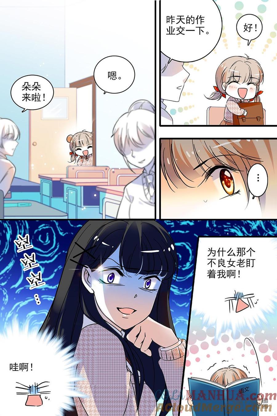 《青柠之夏》第二部07：校长发威 第17页