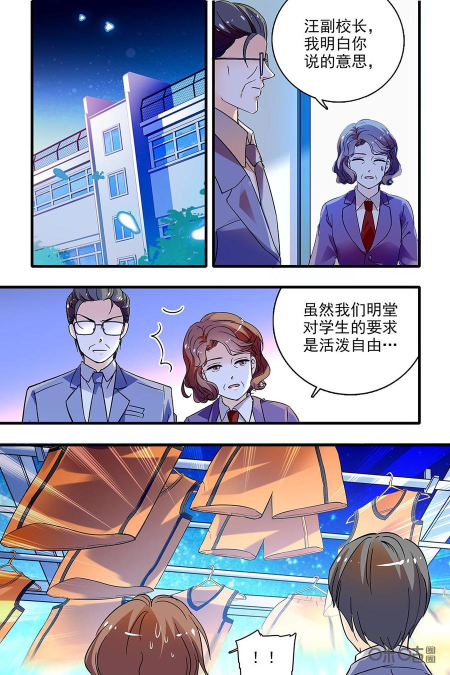 《青柠之夏》第二部07：校长发威 第2页