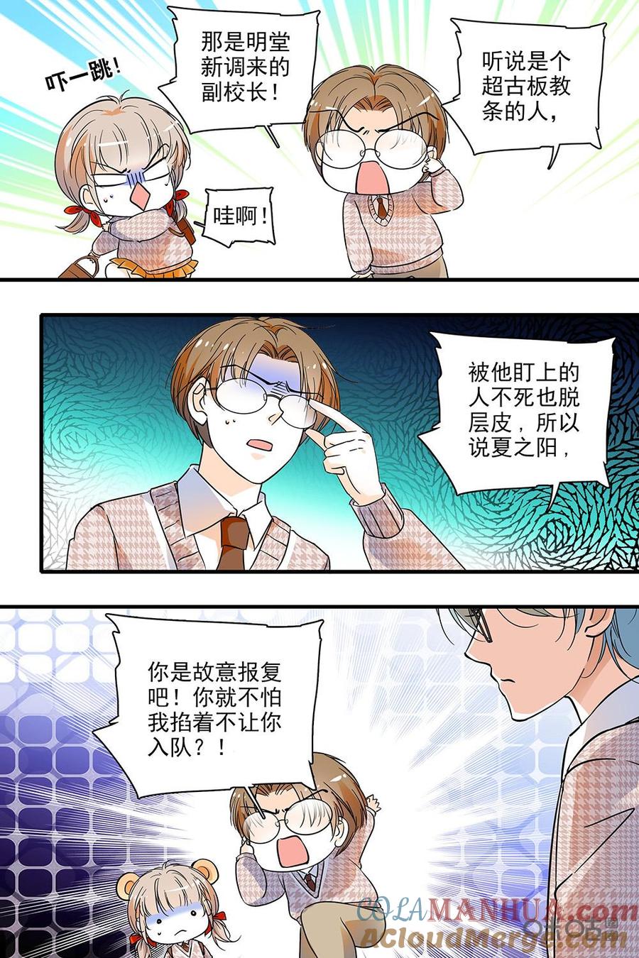 《青柠之夏》第二部07：校长发威 第15页