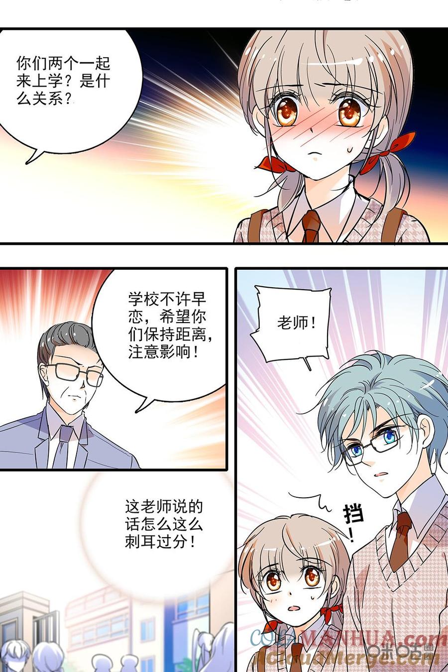 《青柠之夏》第二部07：校长发威 第11页