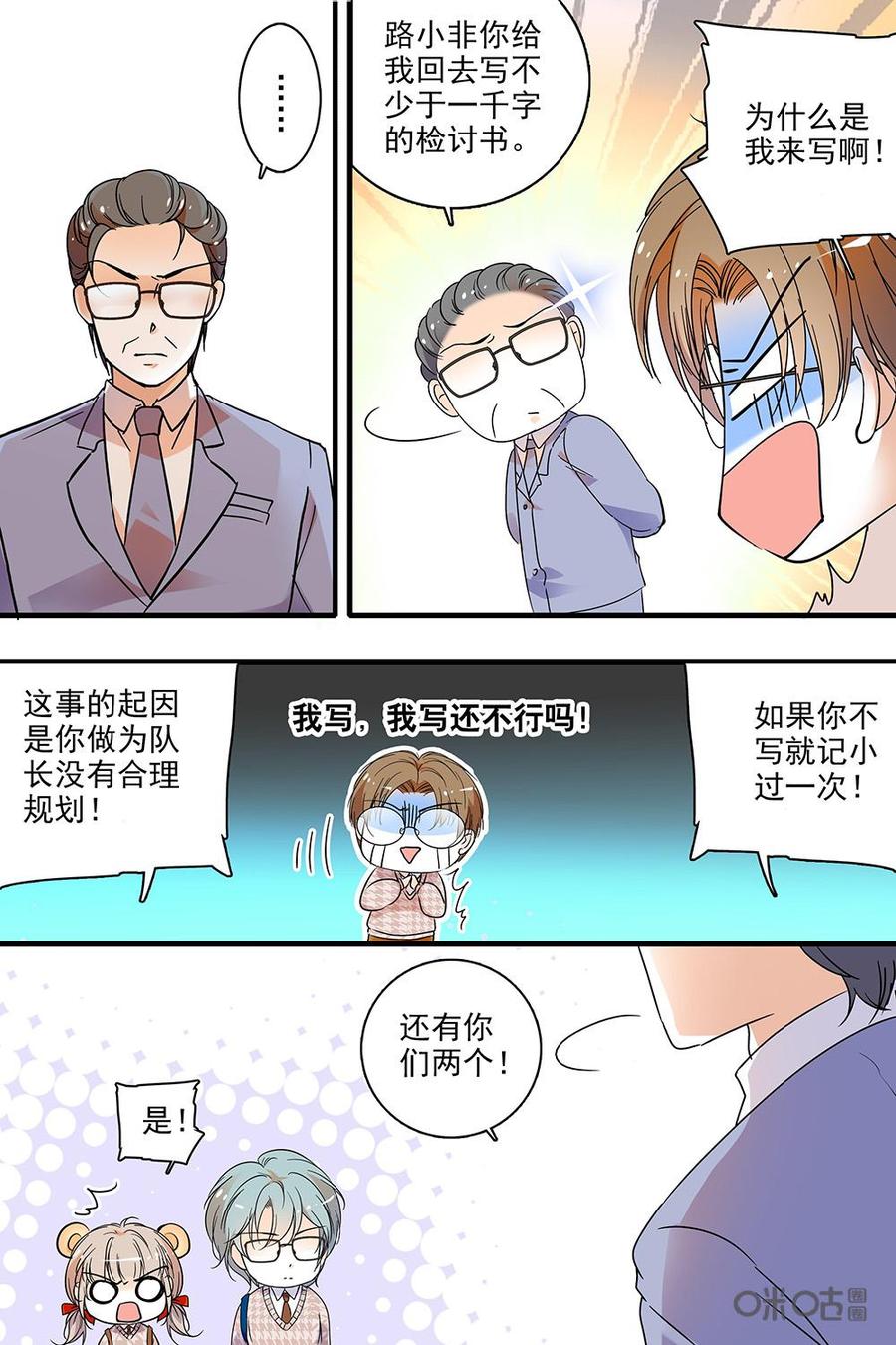 《青柠之夏》第二部07：校长发威 第10页