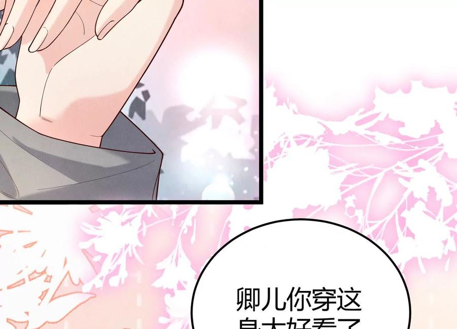 《少帅每天都在吃醋3：少帅是醋精》第15话 等待 第18页