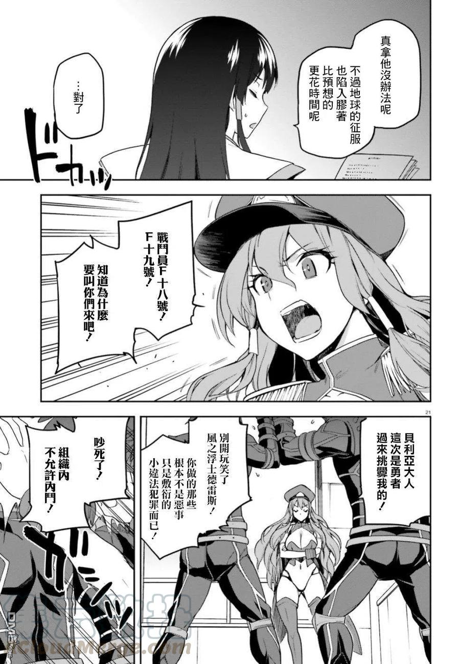《派遣战斗员》16 16 第21页