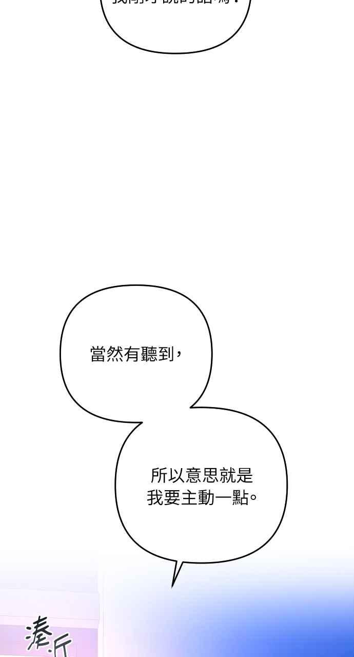 《年下本部长》第17话 第92页