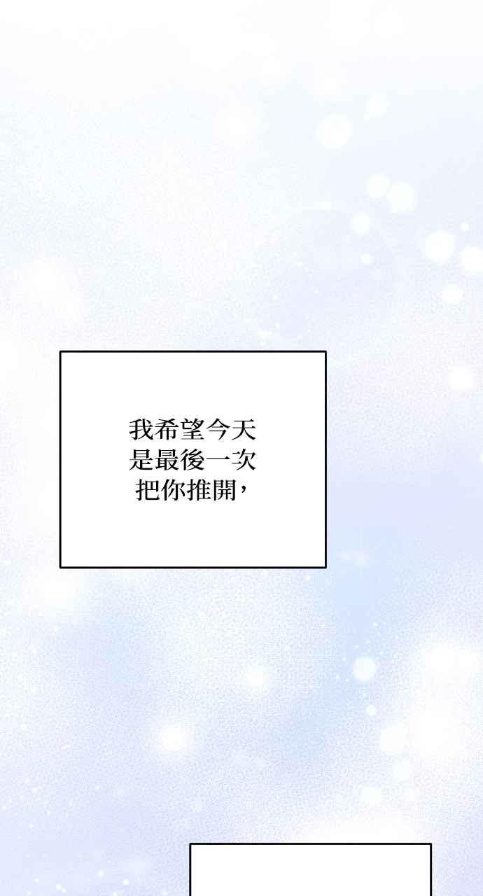 《年下本部长》第17话 第88页
