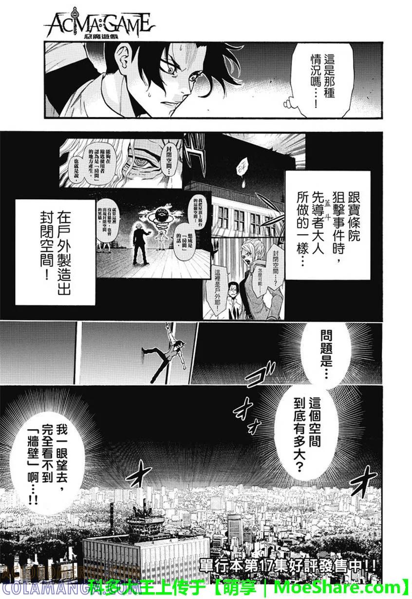 《Acma：Game》第177话 整个地球 第3页