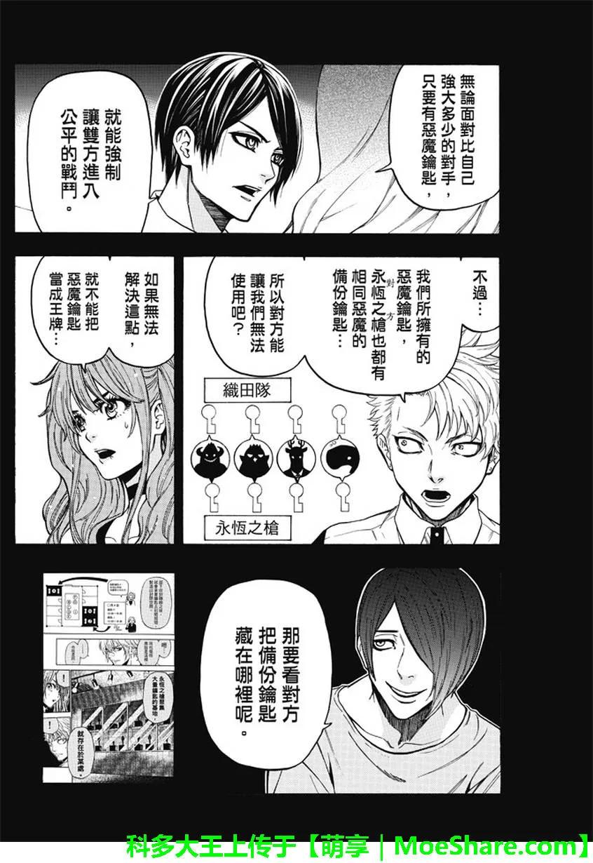 《Acma：Game》第177话 整个地球 第6页