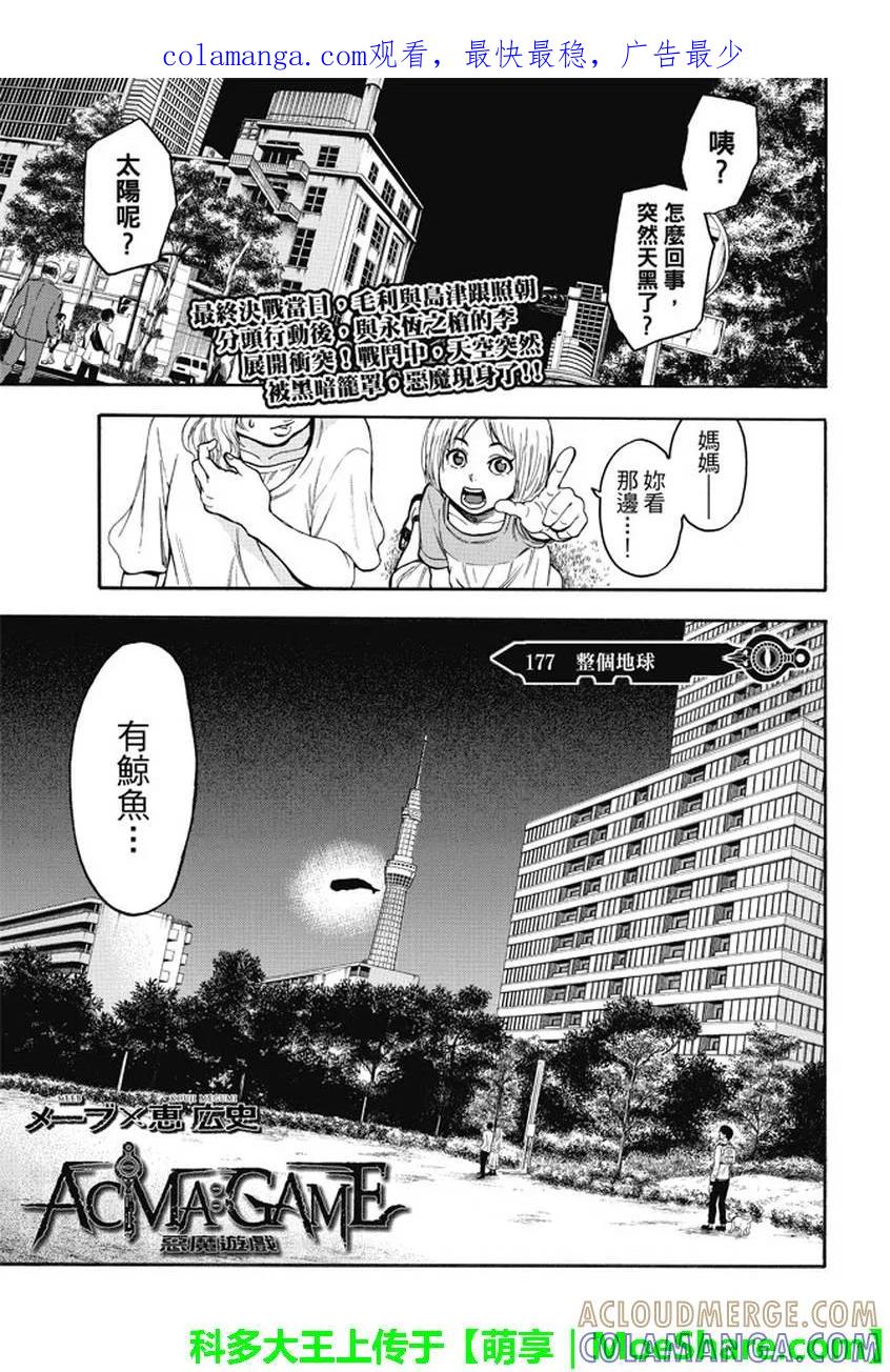 《Acma：Game》第177话 整个地球 第1页