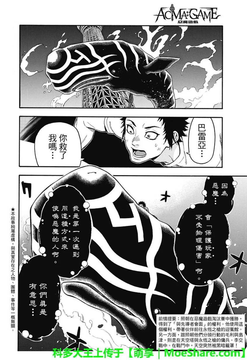 《Acma：Game》第177话 整个地球 第2页