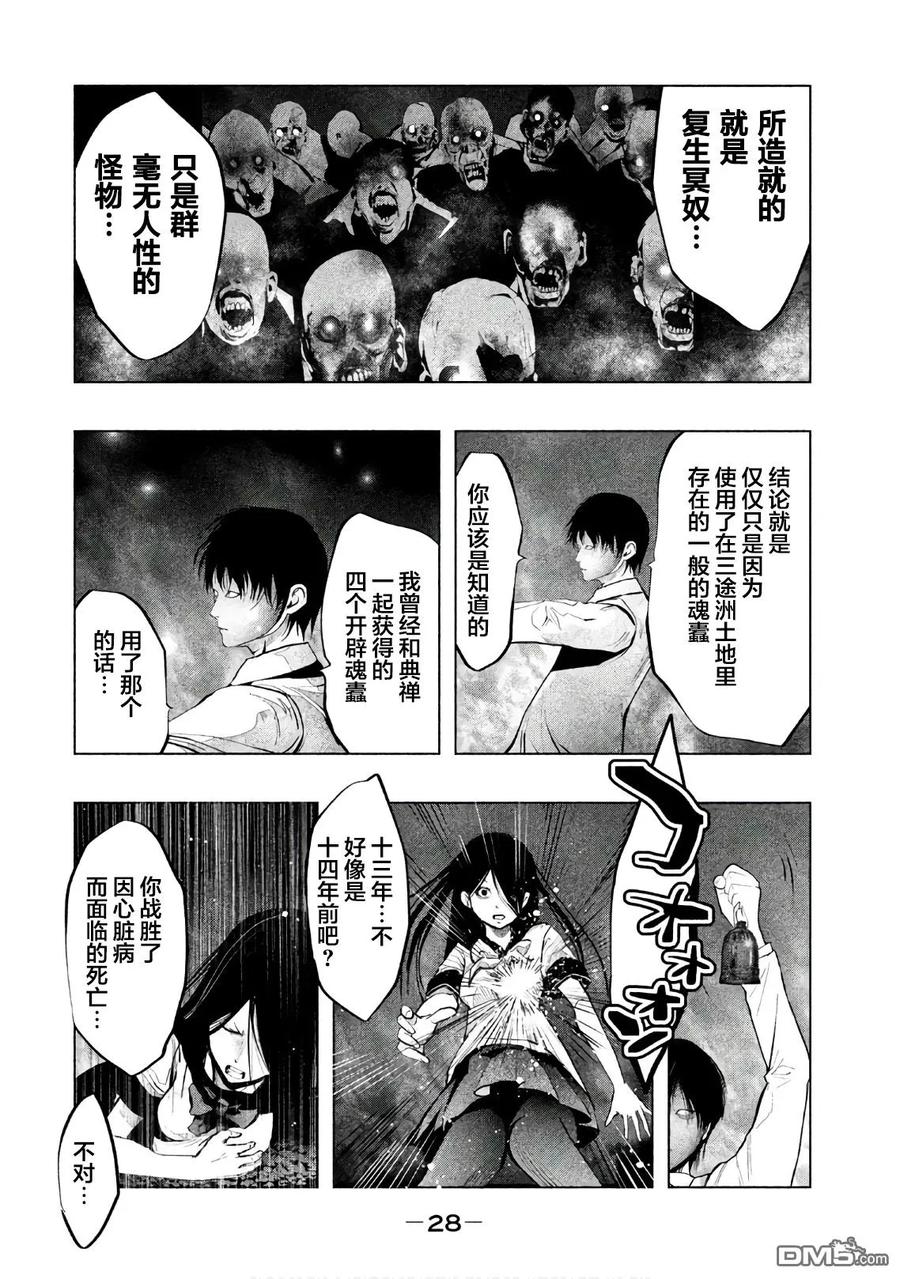《当无火葬场的小镇里钟声鸣响时》第179话 深雪抄 第2页