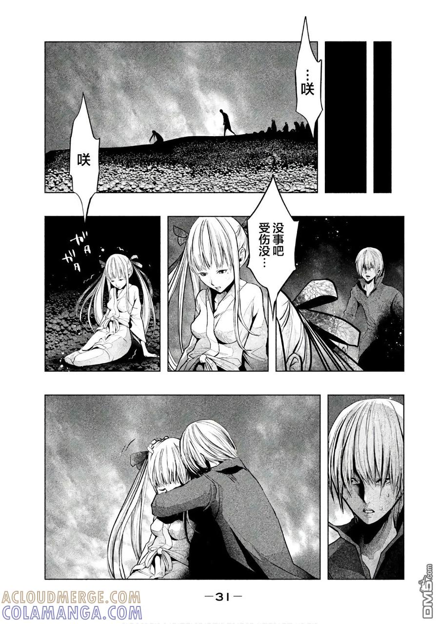 《当无火葬场的小镇里钟声鸣响时》第179话 深雪抄 第5页