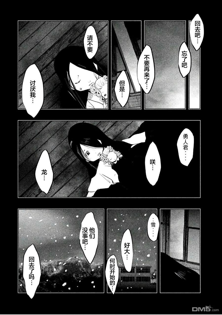 《当无火葬场的小镇里钟声鸣响时》第179话 深雪抄 第8页