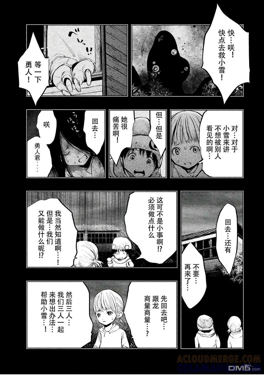 《当无火葬场的小镇里钟声鸣响时》第179话 深雪抄 第7页