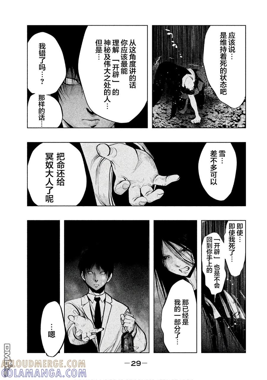 《当无火葬场的小镇里钟声鸣响时》第179话 深雪抄 第3页
