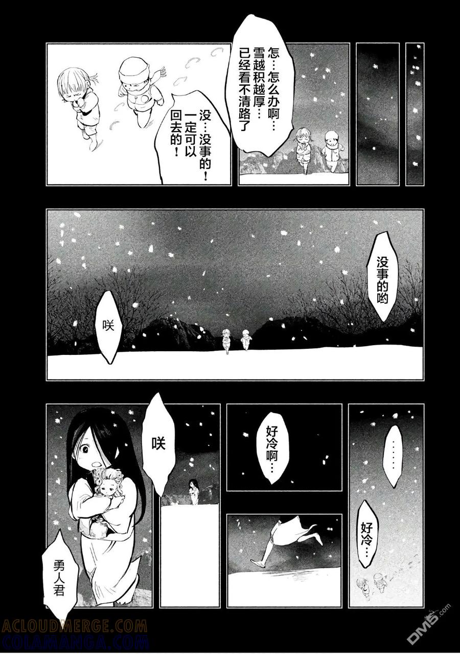 《当无火葬场的小镇里钟声鸣响时》第179话 深雪抄 第9页