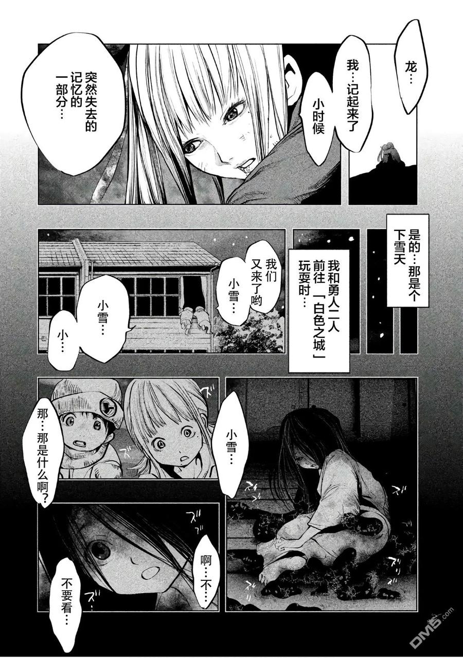 《当无火葬场的小镇里钟声鸣响时》第179话 深雪抄 第6页