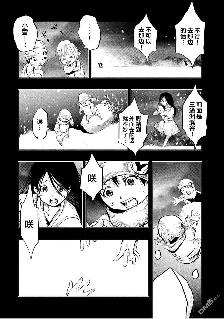 《当无火葬场的小镇里钟声鸣响时》第179话 深雪抄 第10页