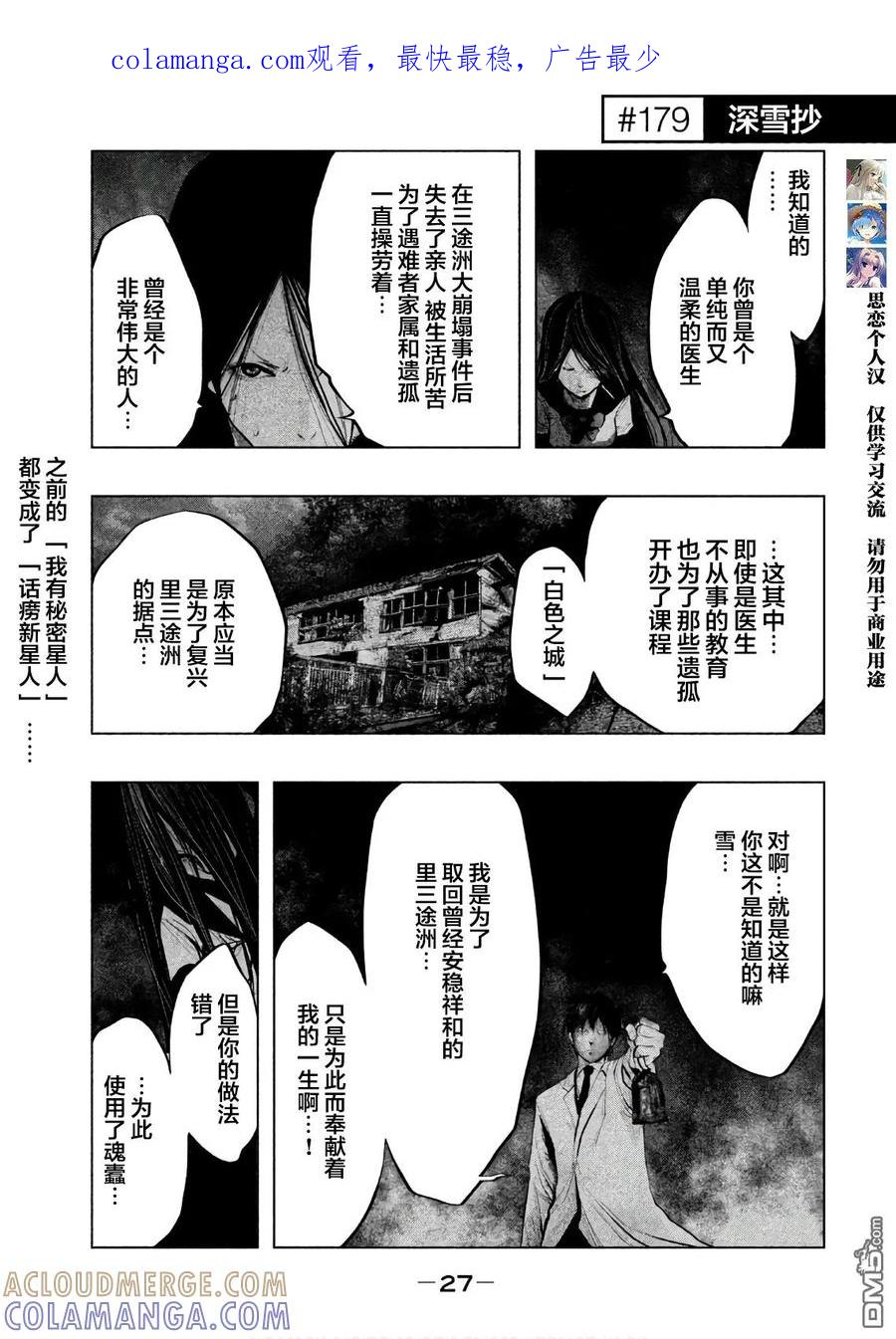 《当无火葬场的小镇里钟声鸣响时》第179话 深雪抄 第1页