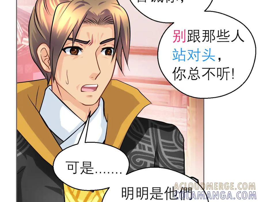 恋上月夜花蝶(新) - 182 羽扇一挥，棋局自动 - 第49张图