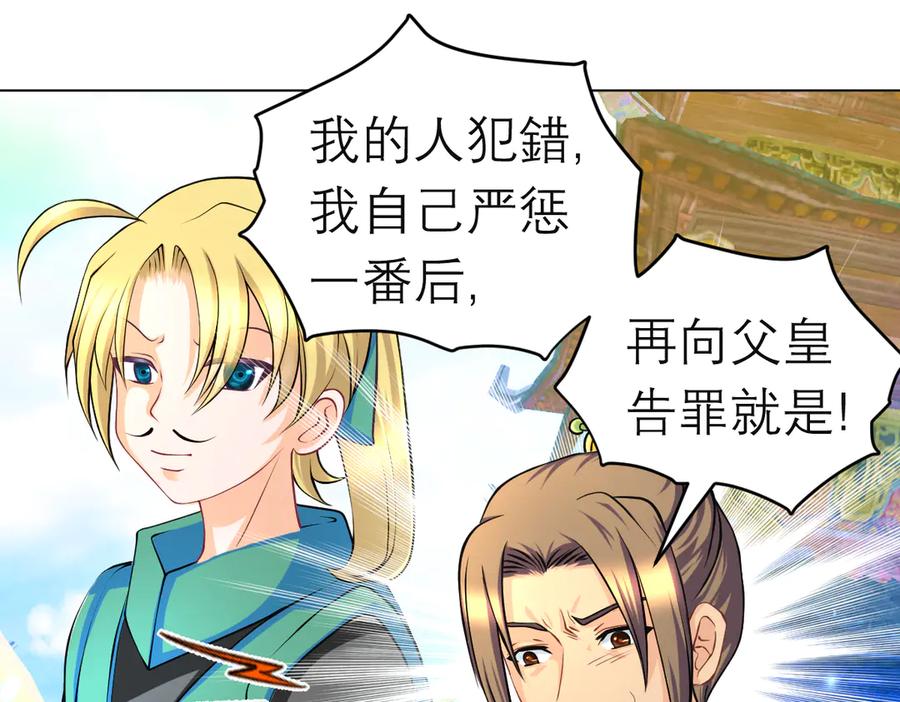 恋上月夜花蝶(新) - 182 羽扇一挥，棋局自动 - 第53张图