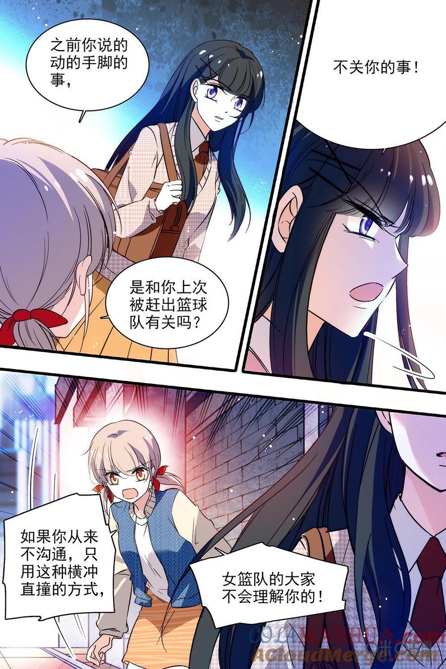 《青柠之夏》第二部40下：聊一聊 第5页