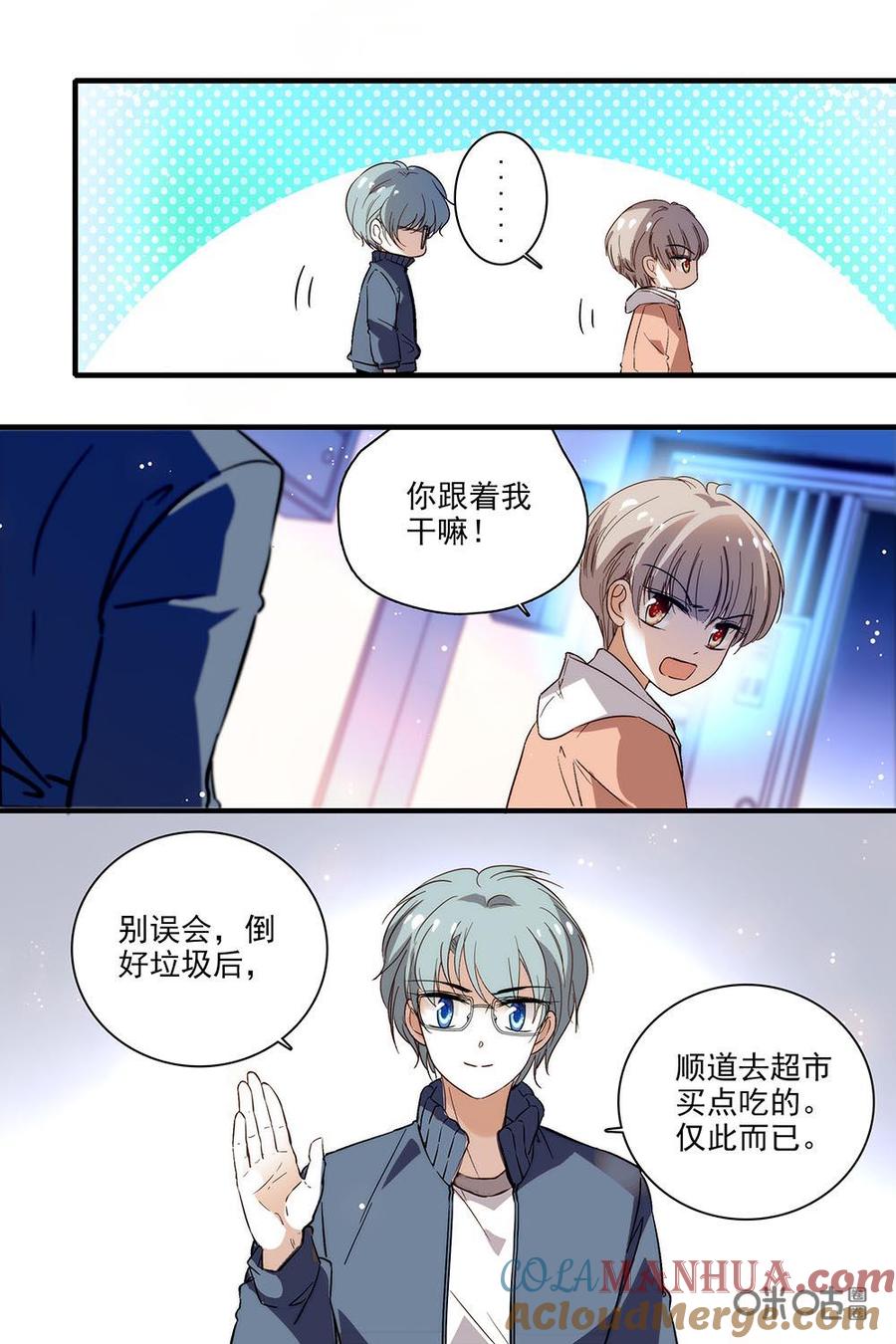 《青柠之夏》第二部40下：聊一聊 第10页