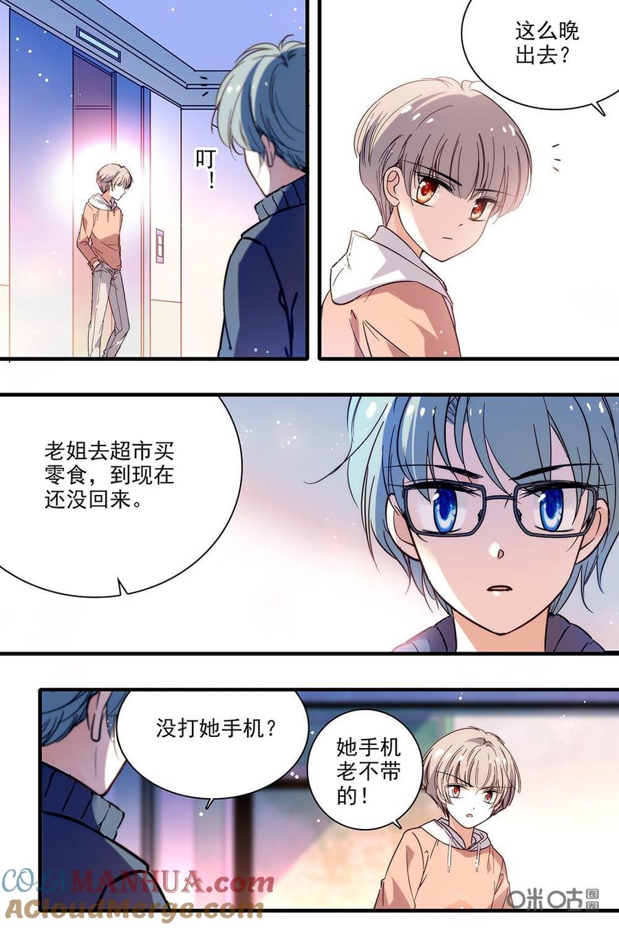 《青柠之夏》第二部40下：聊一聊 第9页
