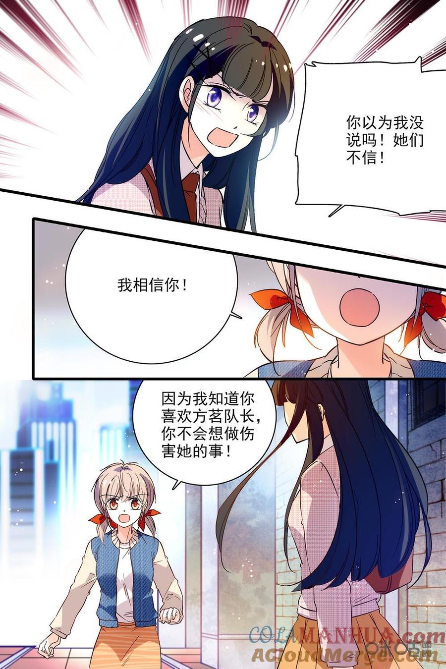 《青柠之夏》第二部40下：聊一聊 第7页