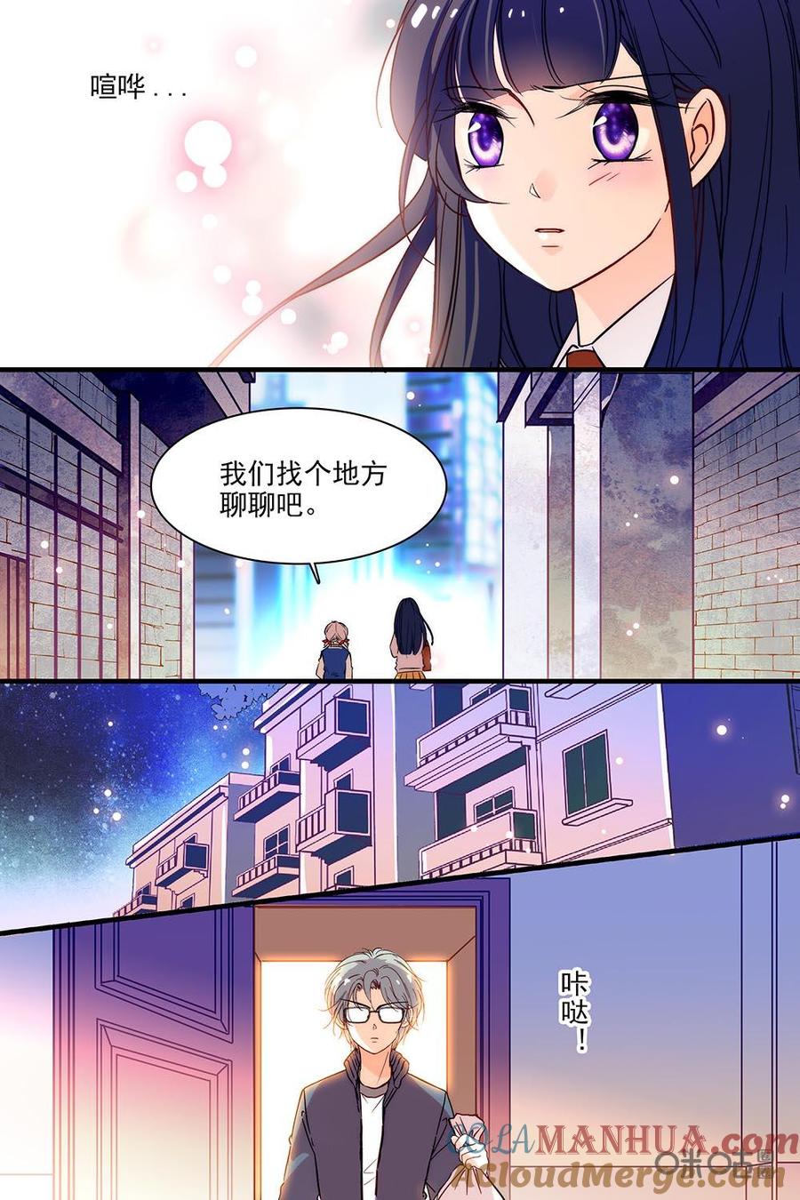 《青柠之夏》第二部40下：聊一聊 第8页