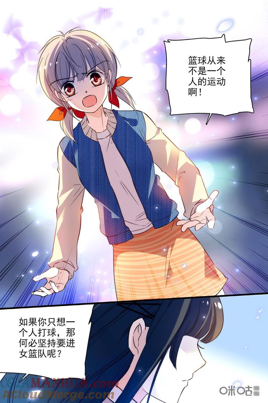 《青柠之夏》第二部40下：聊一聊 第6页