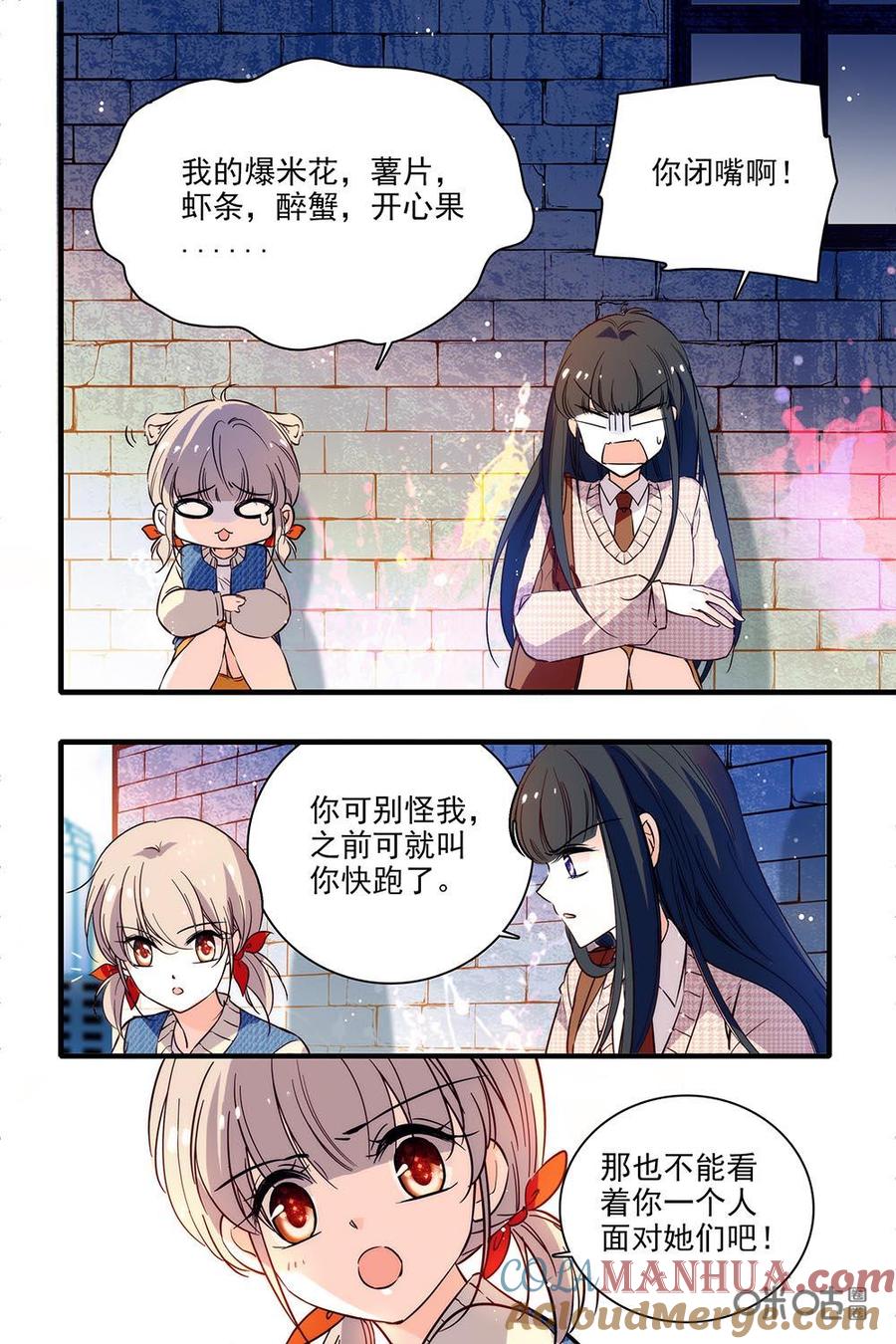 《青柠之夏》第二部40下：聊一聊 第3页