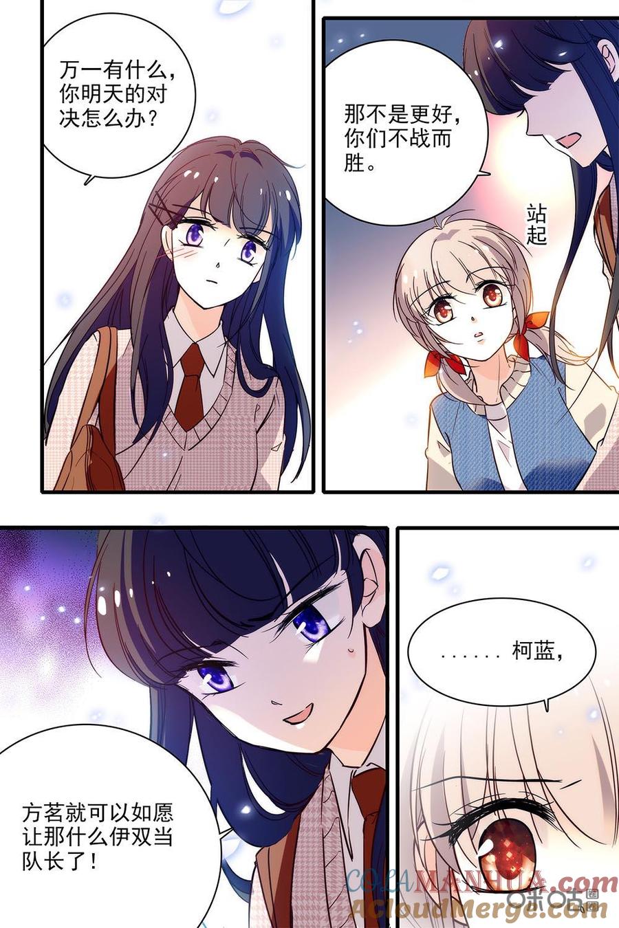 《青柠之夏》第二部40下：聊一聊 第4页