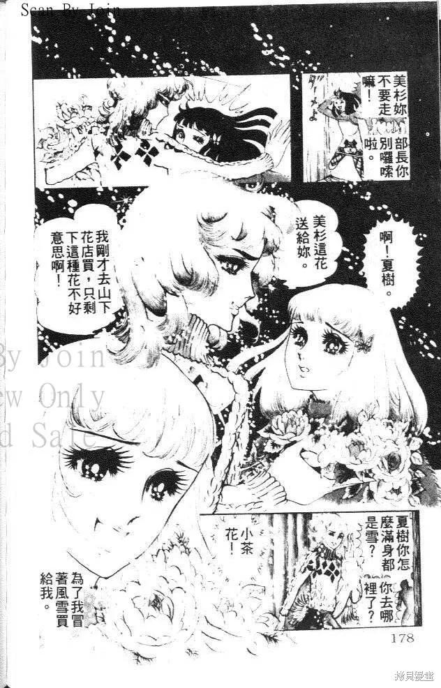 尼罗河女儿 第02卷 第176页