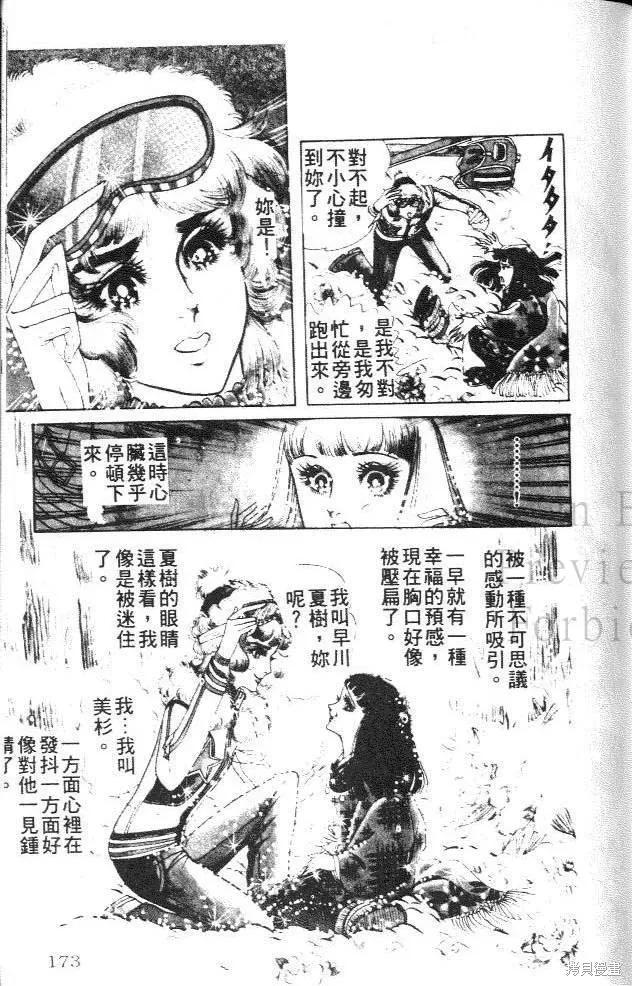 尼罗河女儿 第02卷 第171页