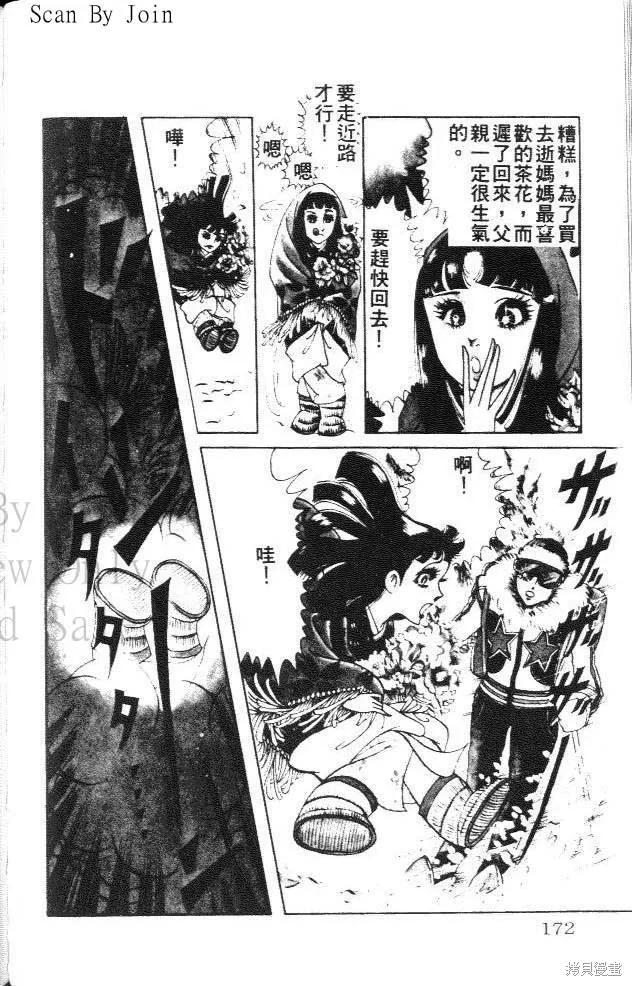尼罗河女儿 第02卷 第170页