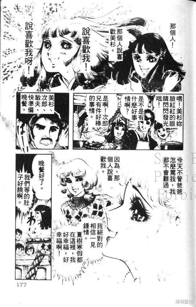 尼罗河女儿 第02卷 第175页