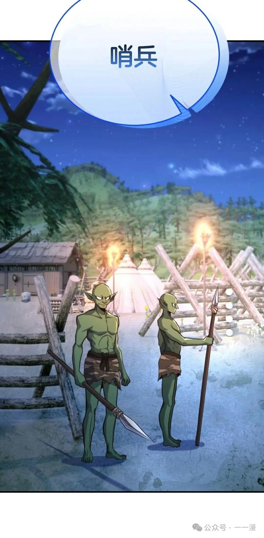 《剑圣转世》第21集 第10页