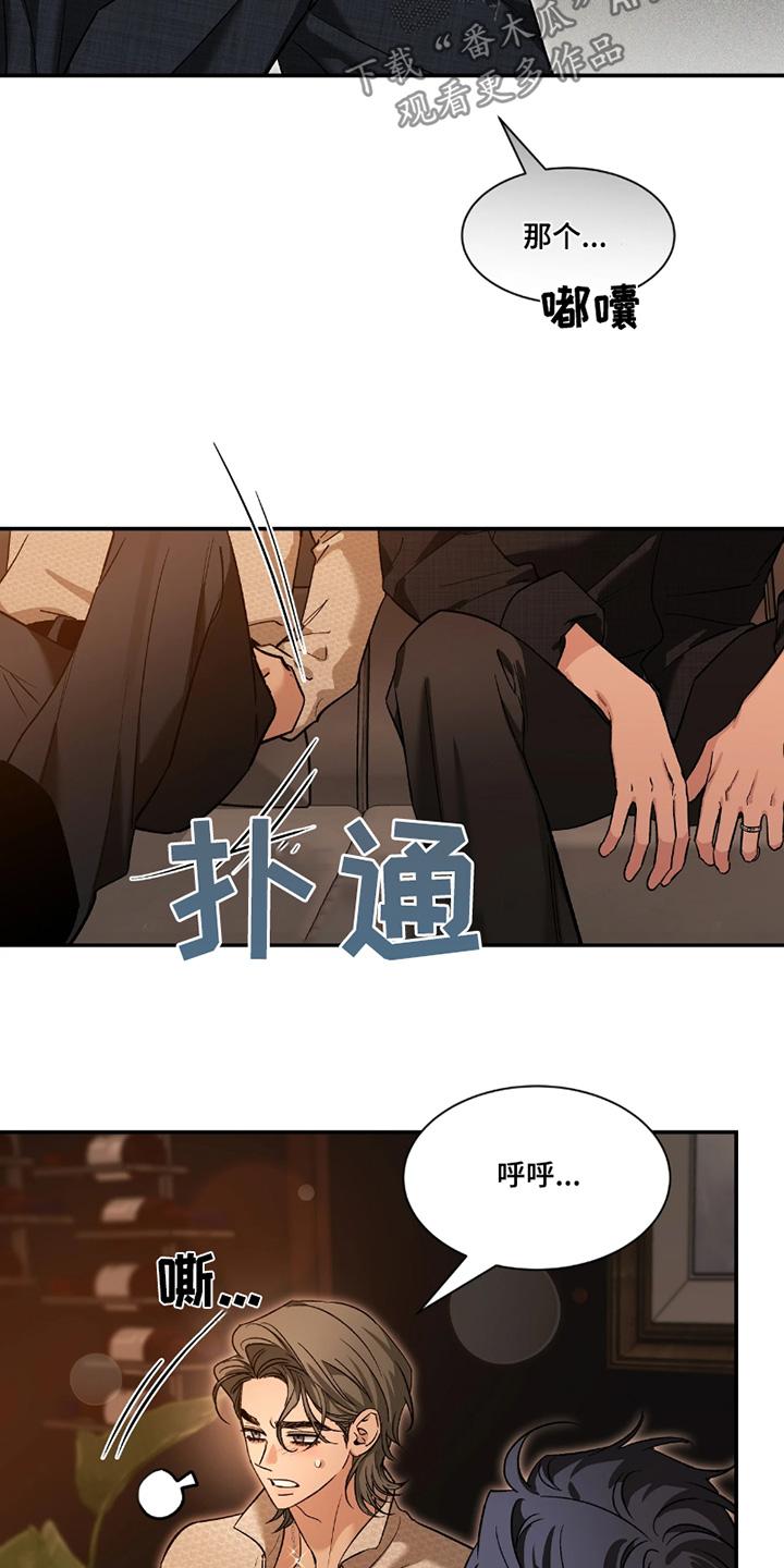 《初见心动》第219章：【番外】打招呼 第20页